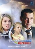  Материнский инстинкт  1 сезон