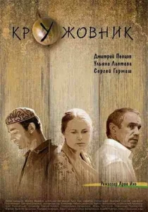  Кружовник  1 сезон
