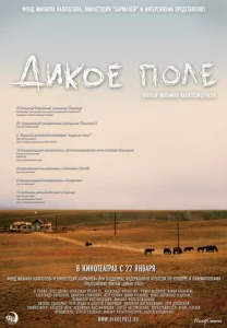  Дикое поле  1 сезон
