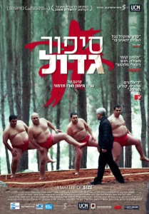  Размер имеет значение  1 сезон