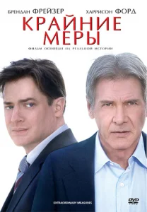  Крайние меры  1 сезон