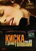  Киска с двумя головами  1 сезон