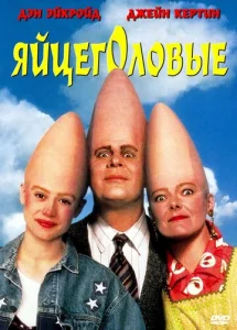  Яйцеголовые  1 сезон