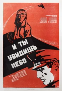  И ты увидишь небо  1 сезон