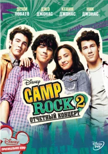 Постер к сериалу Camp Rock 2: Отчетный концерт 1-2 сезон