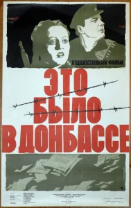  Это было в Донбассе  1 сезон