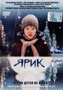  Ярик  1 сезон