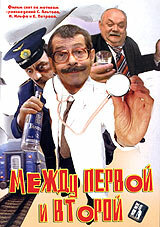  Между первой и второй  1 сезон