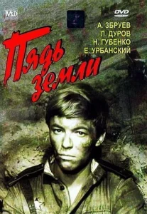  Пядь земли  1 сезон