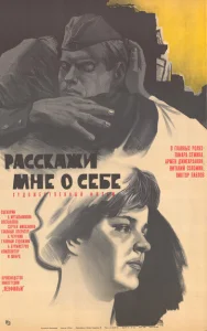  Расскажи мне о себе  1 сезон