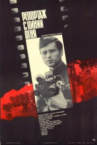  Репортаж с линии огня  1 сезон