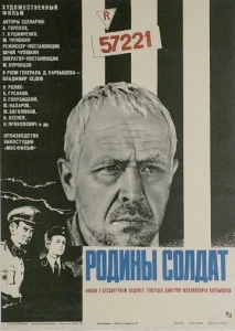  Родины солдат  1 сезон