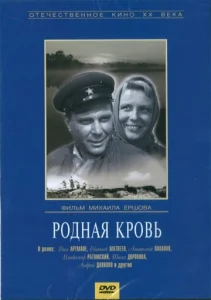  Родная кровь  1 сезон