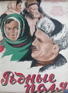  Родные поля  1 сезон