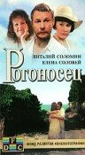  Рогоносец  1 сезон