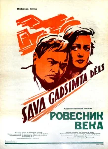  Ровесник века  1 сезон