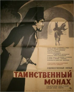  Таинственный монах  1 сезон