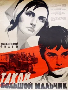  Такой большой мальчик  1 сезон