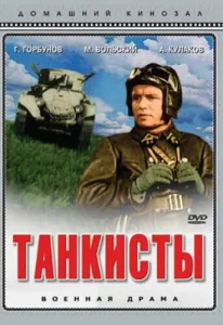  Танкисты  1 сезон