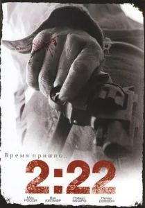 Постер к сериалу  2:22  1-2 сезон