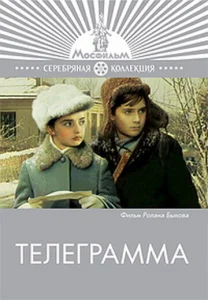  Телеграмма  1 сезон