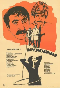  Мужчины  1 сезон