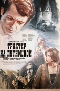  Трактир на Пятницкой  1 сезон