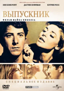  Выпускник  1 сезон
