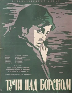  Тучи над Борском  1 сезон