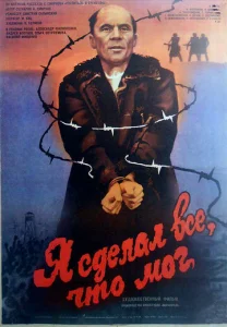  Я сделал все, что мог  1 сезон