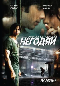  Негодяи  1 сезон