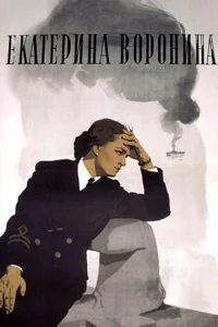  Екатерина Воронина  1 сезон