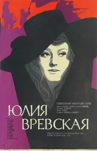  Юлия Вревская  1 сезон