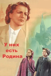  У них есть Родина  1 сезон