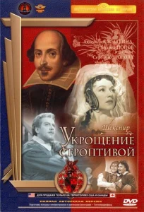  Укрощение строптивой  1 сезон