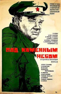  Под каменным небом  1 сезон