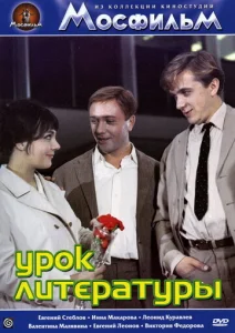  Урок литературы  1 сезон
