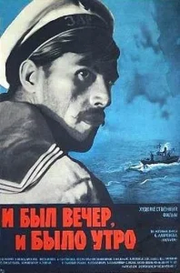  И был вечер, и было утро  1 сезон