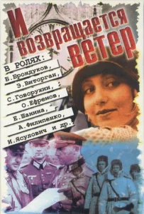  И возвращается ветер...  1 сезон