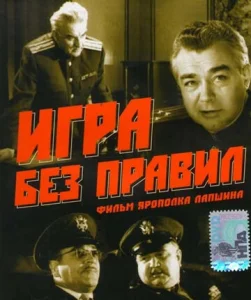  Игра без правил  1 сезон