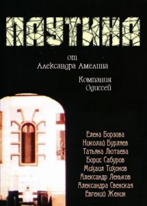  Паутина  1 сезон