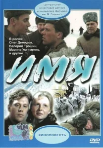  Имя  1 сезон