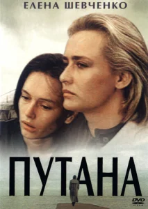 Путана  1 сезон