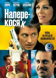  Наперекосяк  1 сезон