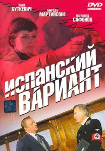  Испанский вариант  1 сезон