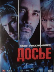 Досье «К»  1 сезон