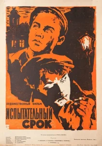  Испытательный срок  1 сезон