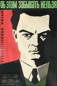  Об этом забывать нельзя  1 сезон