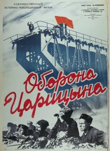  Оборона Царицына  1 сезон