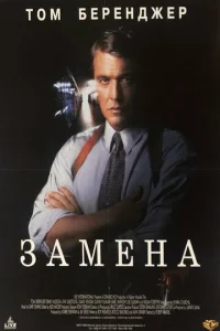  Замена  1 сезон